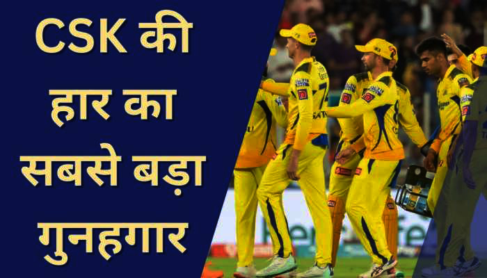 सीएसके की हार के बावजूद एमएस धोनी की विंटेज पारी ने प्रशंसकों को खुश किया
