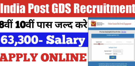 इंडिया पोस्ट जीडीएस ऑनलाइन नियुक्ति 2024 आवेदन, अधिसूचना
