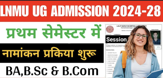 समस्तीपुर: ललित नारायण मिथिला विश्वविद्यालय ने 2024-28 सत्र के स्नातक प्रथम सेमेस्टर के नामांकन के लिए एक नया अवसर प्रदान किया है।