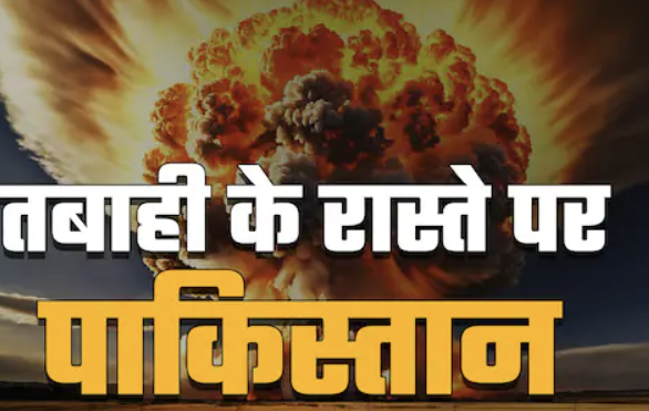 पहलगाम हमले के बाद भारत की जवाबी कार्रवाई की आशंका के बीच पाकिस्तान ने परमाणु हमले की धमकी दी