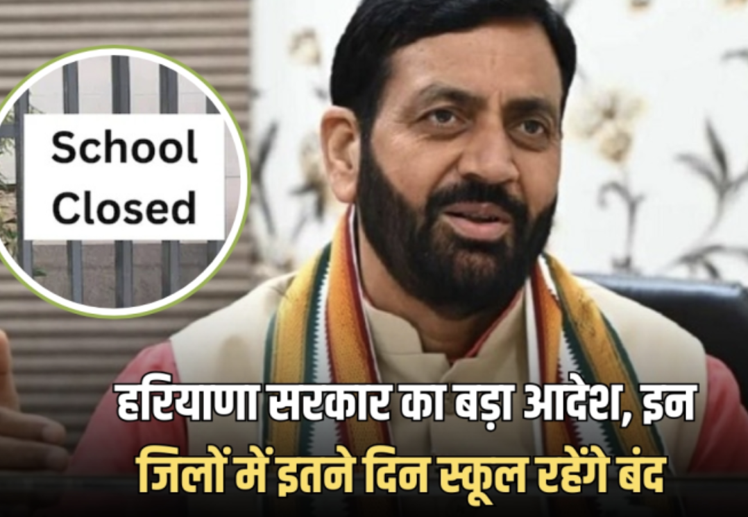 हरियाणा ने सरकारी कर्मचारियों की छुट्टियां रद्द कीं, चंडीगढ़ के स्कूल दो दिन के लिए बंद